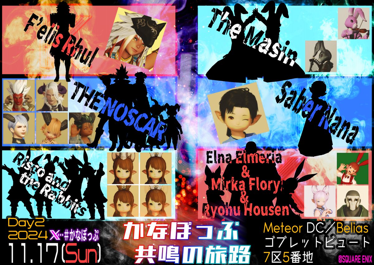 🎊告知🎊
🎹[#pop_fenrir]ｘ[#FF14_KANADE]🎸

【#かなぽっぷ 】～共鳴の旅路～ 👣
開催です‼

🗓16(土) 17(日)
🗓23(土) 24(日)
⏰全日程22:00～

両団体の演奏家とハウジンガーが贈る
<新生～黄金>を彩る名曲の数々🎼

是非お見逃しなく‼

詳細はポスターをCheck✍
※３～４日目の詳細は後日公開！