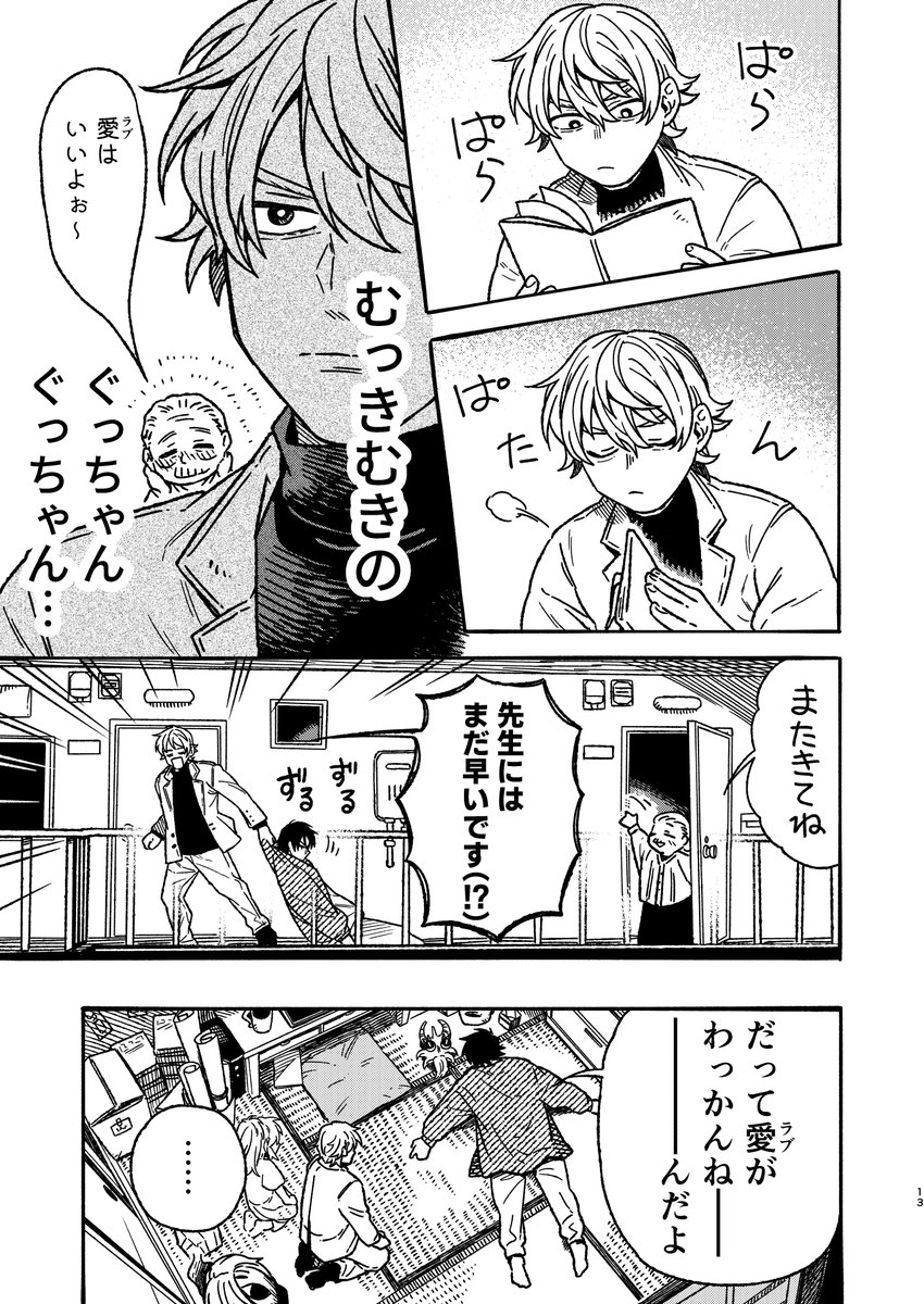 「先生はソレに気付きたい。」(3/5) 