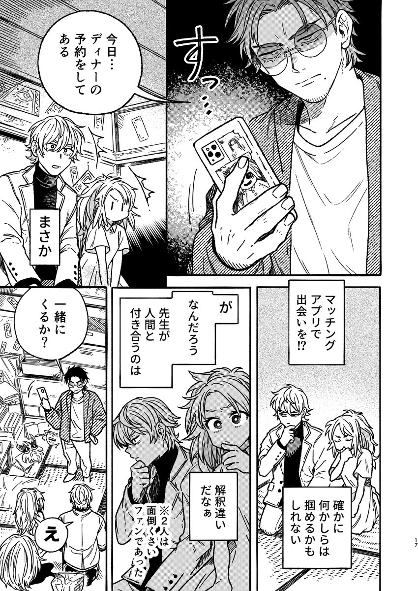 「先生はソレに気付きたい。」(4/5) 