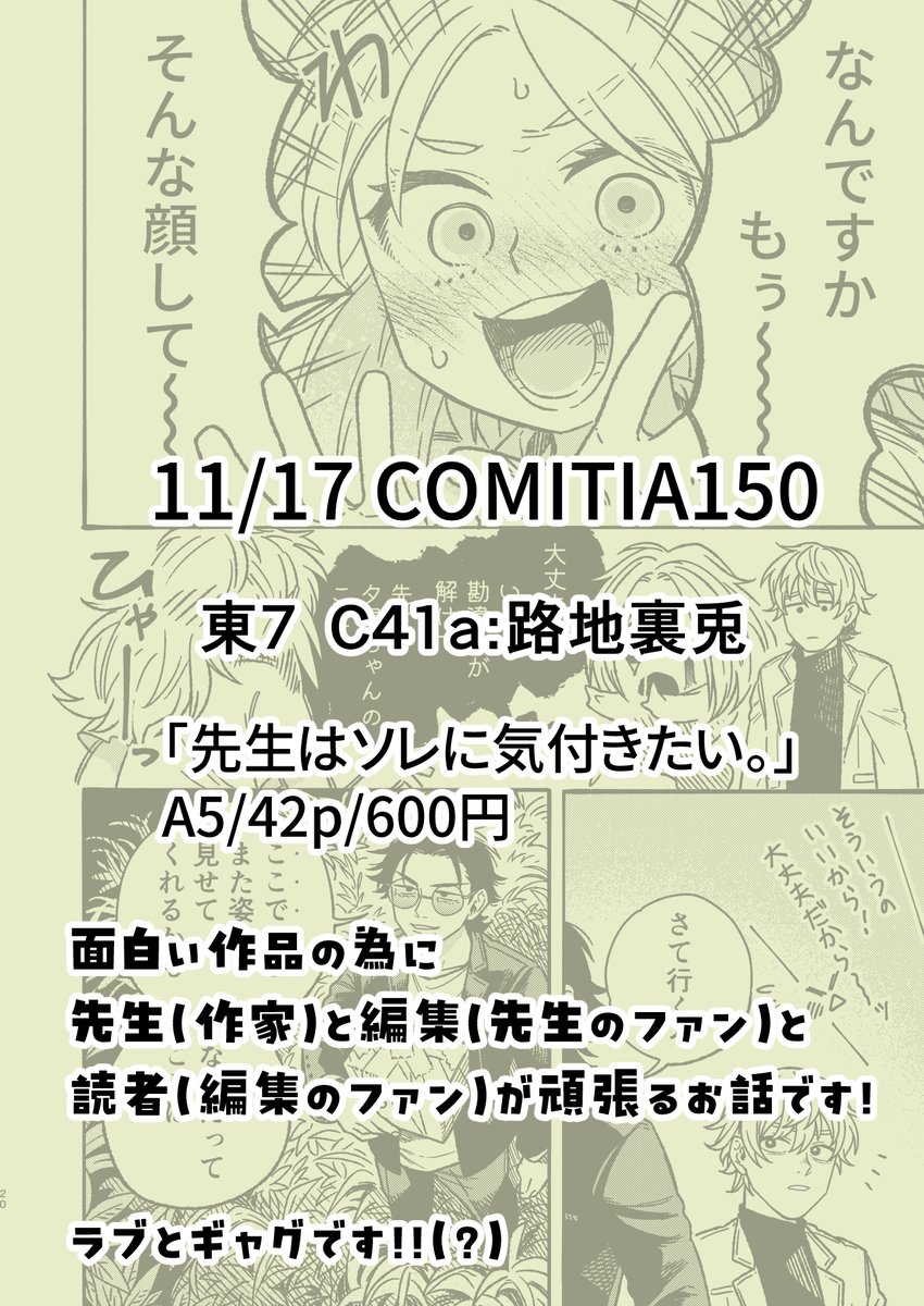 「先生はソレに気付きたい。」(5/5) 