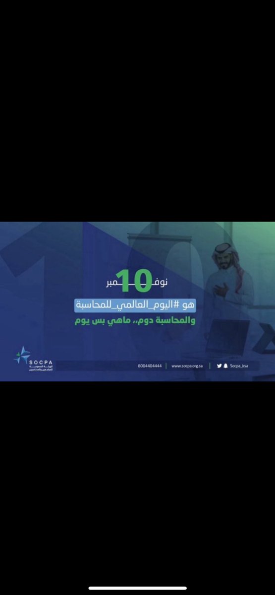 ibr7174's tweet photo. #اليوم_العالمي_للمحاسبة

٠ | نوفمبر  يومن�� https://t.co/O6RuXWMVEM