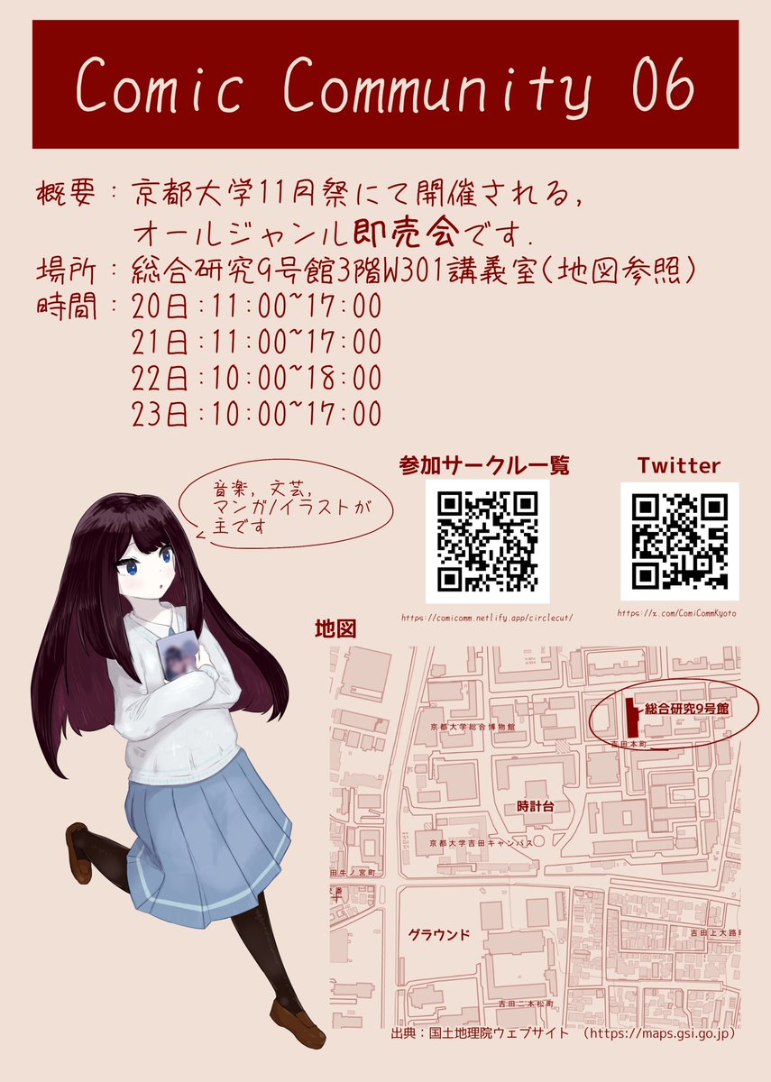 ComiCommKyoto's tweet photo. 【#NF は #こみこみ ‼︎】

京都大学 #11月祭 にて，オールジャンル即売会 #CC06 を開催します！
こみこみ史上最大規模となる今回。皆さんぜひお越しください！

場所：総合研究9号館3F W301講義室
時間：11/20(水)・11/21(木) 11:00-17:00，11/22(金)10:00-18:00，11/23(土) 10:00-17:00

#comicomm https://t.co/8SM84r2Wa5