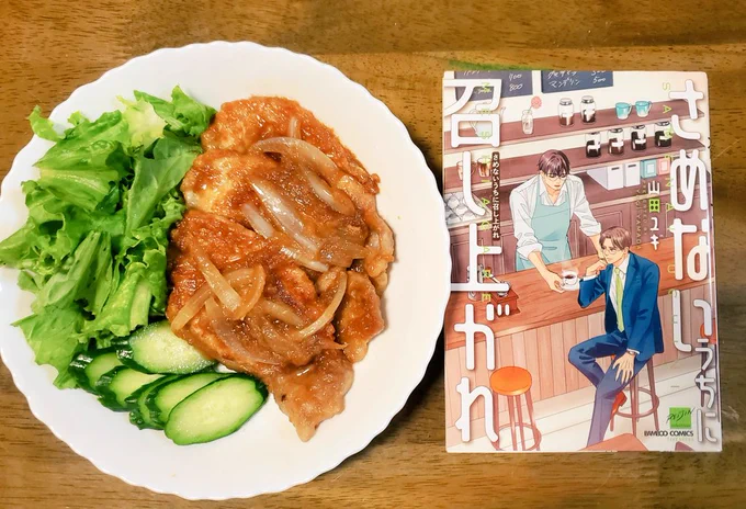 「さめないうちに召し上がれ」に出てくる生姜焼きを作りました。元は料理上手なアシさんのレシピなのですが、すりおろした梨の自然な甘みがとてもおいしいので、梨の季節が終る前にぜひ作ってみてください🐖詳しいレシピはカバー下に掲載されています(ちなみにトーン肌の男子は脇役です) 