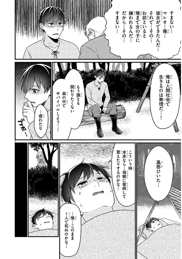 女装ロリジジィダークエルフと女の子に嫌われる呪いを持つ人間 1/2 