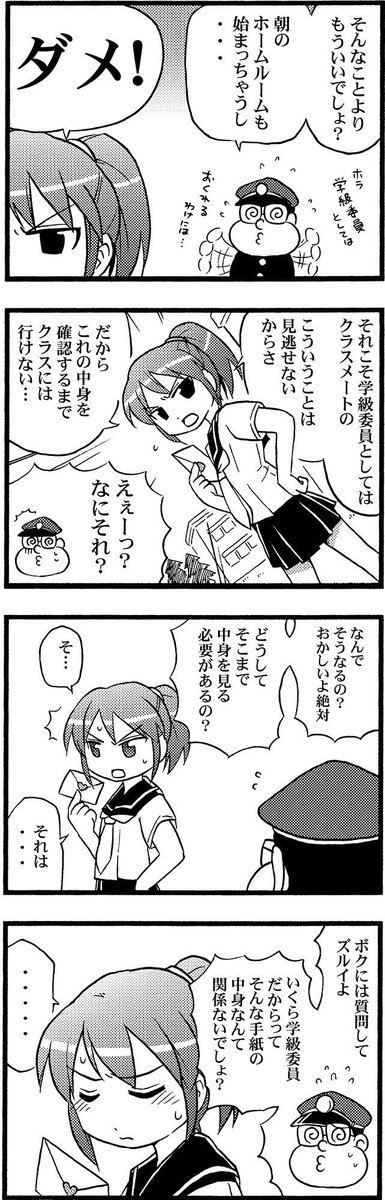 ラブレターをもらっちゃった男の子(3/3) 