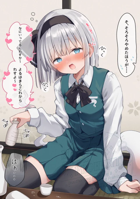 酔っ払いの妖夢さんはめんどくさい(1/2) 