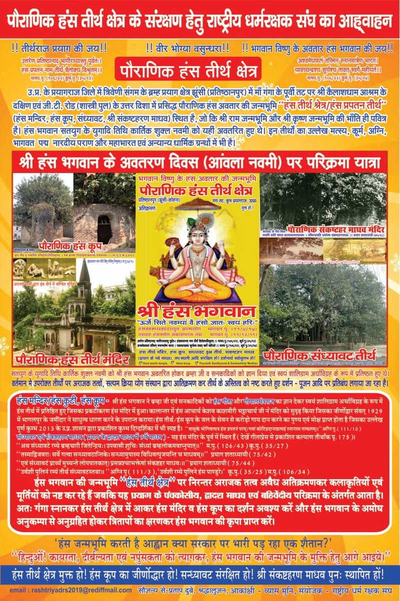 Dhananjay444455's tweet image. #FreeHansTeerth 
#jsrs