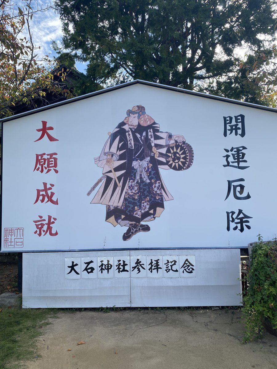 42x6SHhhviUkpLd's tweet photo. Oishikuranosukeเป็นผู้นำซามูไรและเป็นตัวละครหลักของ忠臣蔵(Chushingura)😃🏯 ประตูบ้านของเขายังคงอยู่⛩🏯
#เฮียวโงะ #Ako #ศาลเจ้า #ปราสาท #Chushingura #OishiKuranosuke #เที่ยวคนเดียว #เที่ยวญี่ปุ่น https://t.co/w1q6UPegTe