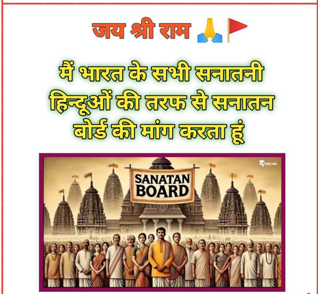 ParthVarmora2's tweet photo. #सनातन_बोर्ड_हमारा_अधिकार https://t.co/vEPTYTVKYK
