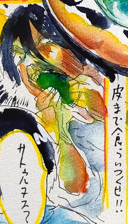 今日のお気に入りのコマ 