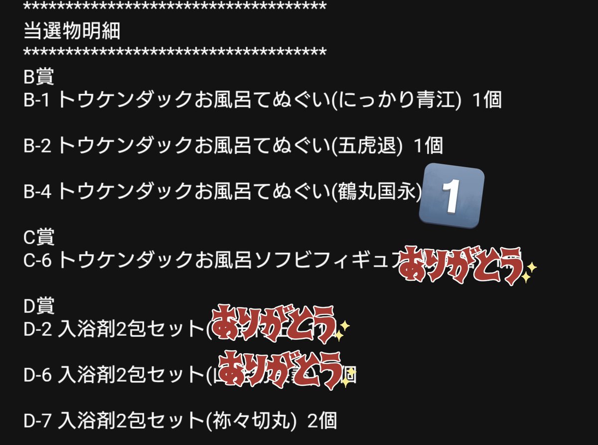 nskykm's tweet photo. 【交換・譲渡】刀ミュ DMMスクラッチ  陸奥一蓮　真剣乱舞祭　花影　江水　すえひろがり　楽天くじ

譲：三日月◯、加州★、鶴丸★、蜂須賀、山姥切★、水心子◯、松井★、物吉、日向、桑名、御手杵、青江◯、五虎退、祢々切丸
求：大包平＞肥前、蜻蛉切、鬼丸

詳細は５枚目
よろしくお願いします https://t.co/zfawAJG9Be