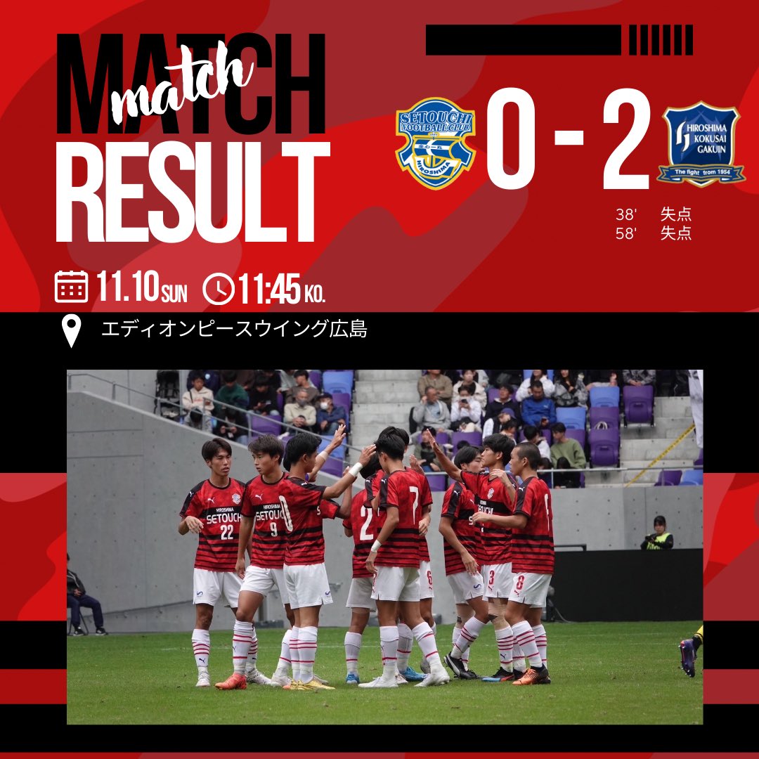 広島県瀬戸内高等学校サッカー部【公式】 on X: 広島県瀬戸内高等学校サッカー部【公式】 on X: