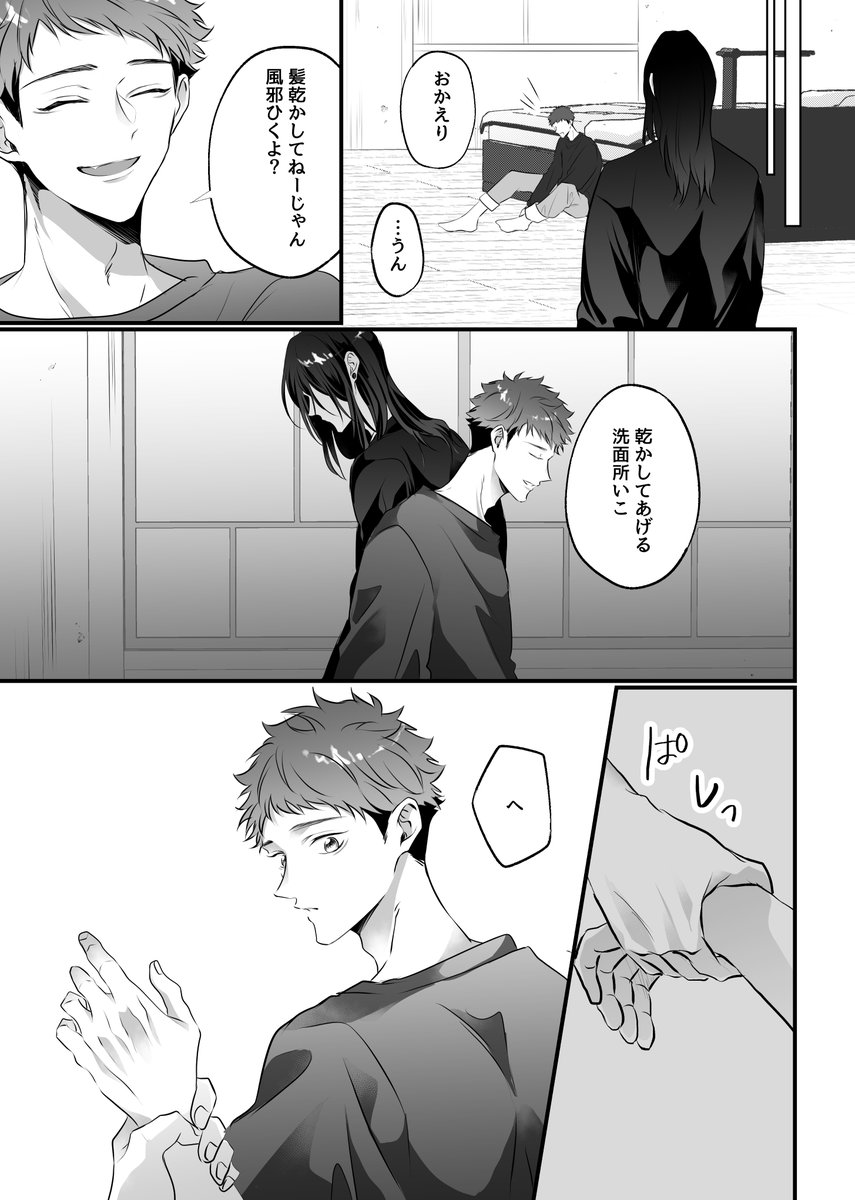 親友と同じ子を好きになった話⑫(1/2) 
