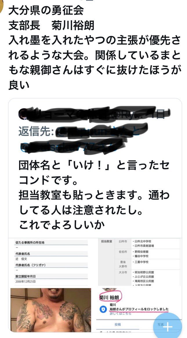 kakutougi_suki's tweet photo. こういうのを支部長とかにしている勇征会とやらの団体は全ての大会の出場を禁止にすべきですね
空手会から排除すべきです
#IBKA
#勇征会
#菊川裕朗 https://t.co/RSHbCwxup8