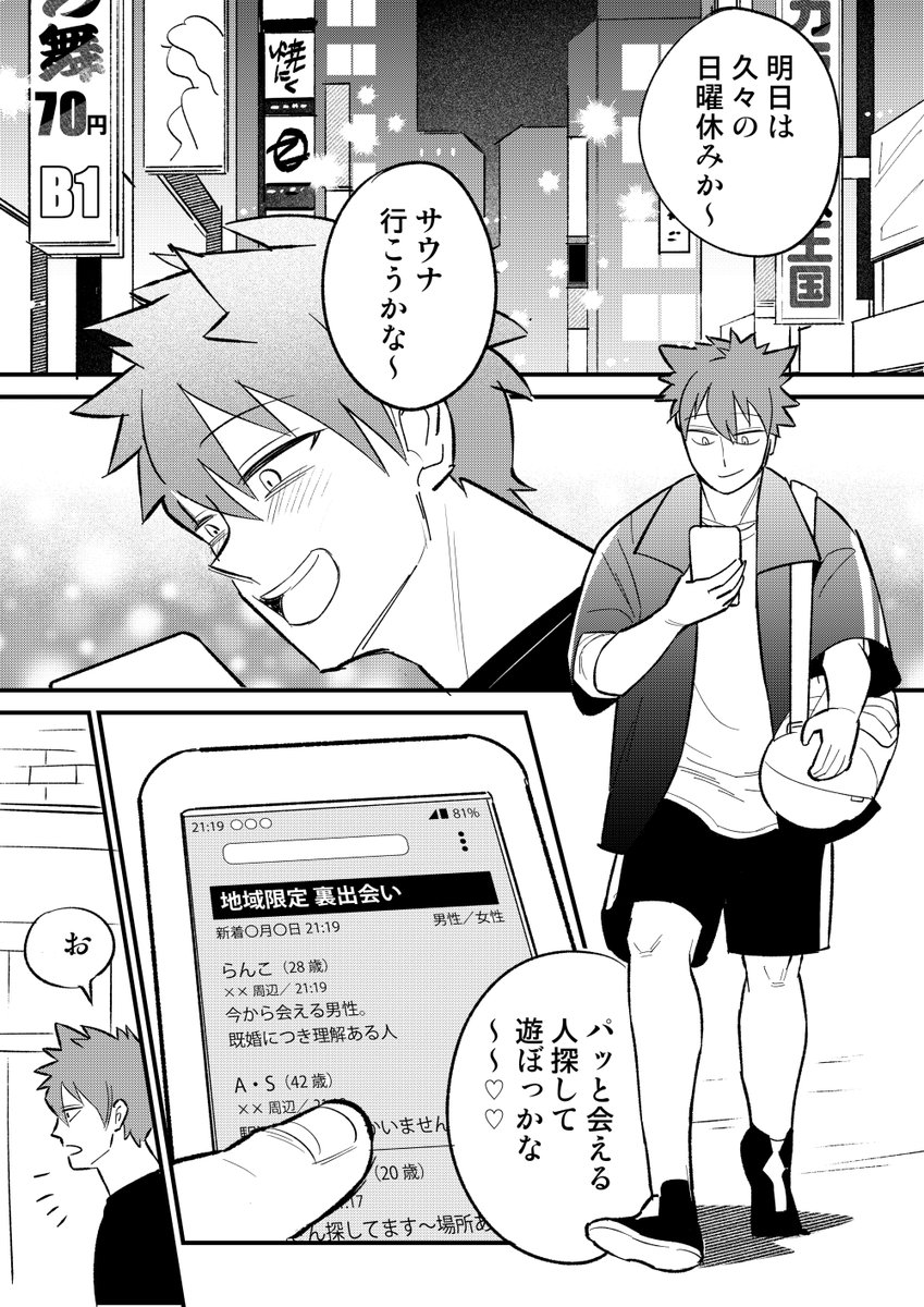 sharktower32's tweet image. 【花館勇晴が壊れるまで】(第1話)ナンパ
強面筋肉ロマンチスト♂(受)がエロ目的のフレンドリーな♂に身も心もハマっていく成人向け漫画🔞
#花館勇晴漫画
#創作BL
