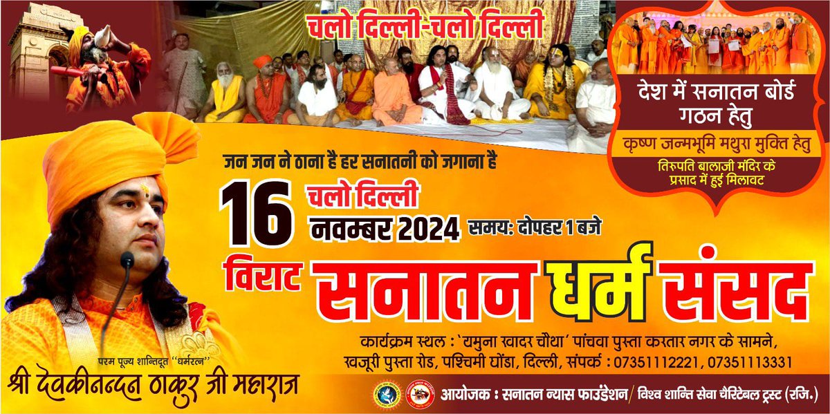 ParthVarmora2's tweet photo. #सनातन_बोर्ड_हमारा_अधिकार https://t.co/8Ha6Nc9T6K