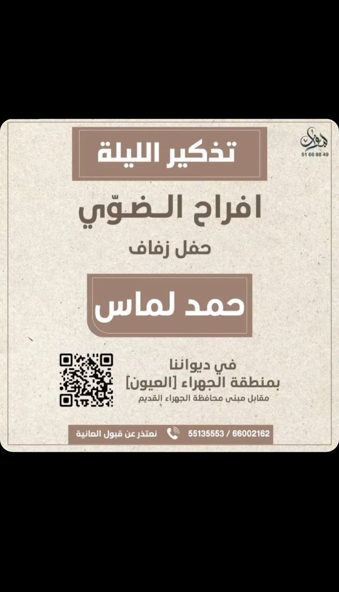 الليله عرس الغاليين مرحبا ومسهلا ماهي بالنيابه