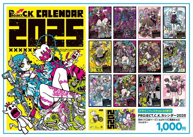 いよいよ来週末開催のデザインフェスタvol.60に出展します!!さまざな新作アイテムの販売、ポスターの配布等ありますので是非遊びにいらしてくださいませ。11月16日(土)・17日(日)両日出展Project.C.K. / X-CUTE西館1階:A-154.155.156販売アイテム→ デザフェス 