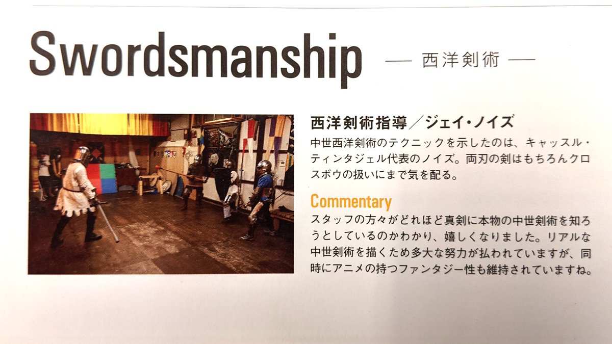 【剣術指導】
アニメ映画『ベルセルク 黄金時代篇 三部作』にてティンタジェルが剣術指導・モーションキャプチャをさせていただききました✨

また名シーンが追加されたTVシリーズ
『ベルセルク 黄金時代篇 MEMORIAL EDITION』
が2022年10月より放送されました
公式サイト berserk-me.com