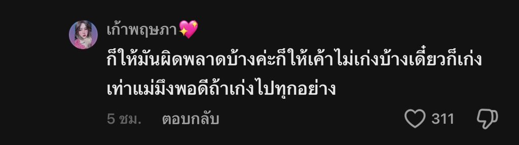 แกน่ะเก่ง tweet media