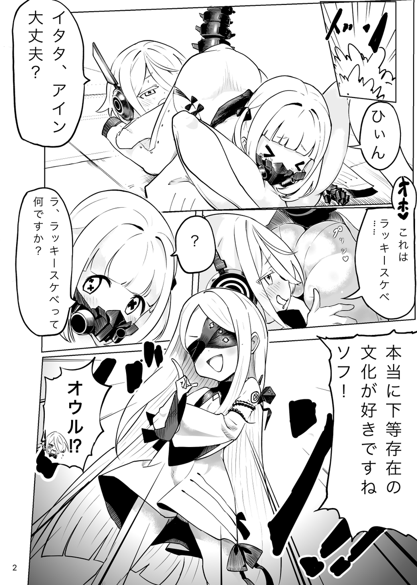 #ブルアカ 
アイン ソフ オウルのマンガです 