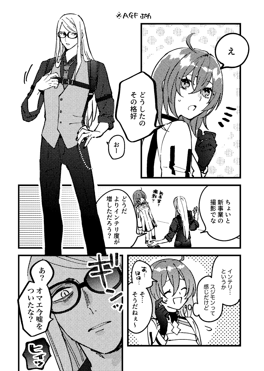 ポカぐだ♀ ただイチャついた会話してるだけです 