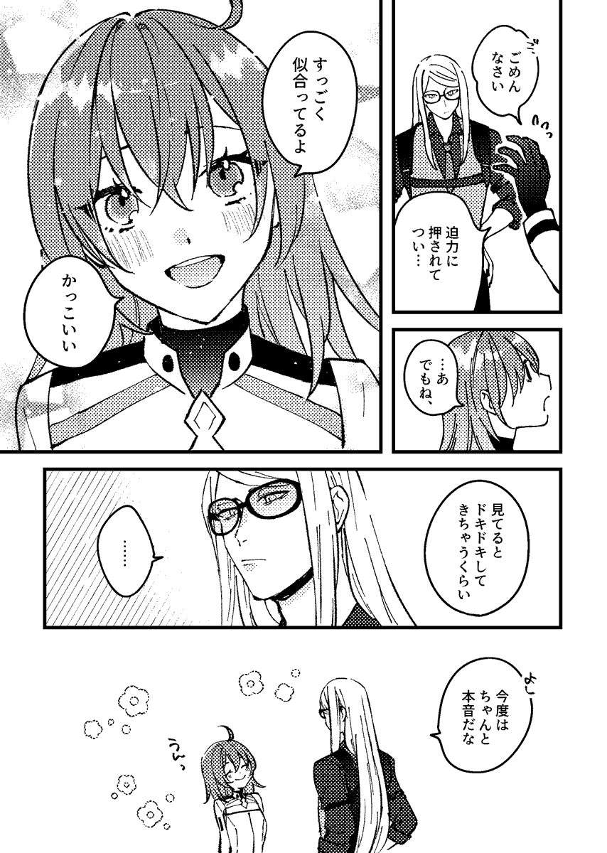 ポカぐだ♀ ただイチャついた会話してるだけです 