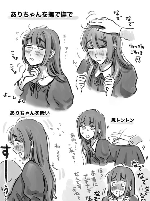 ありちゃんを撫で吸いしたいって言われたので 