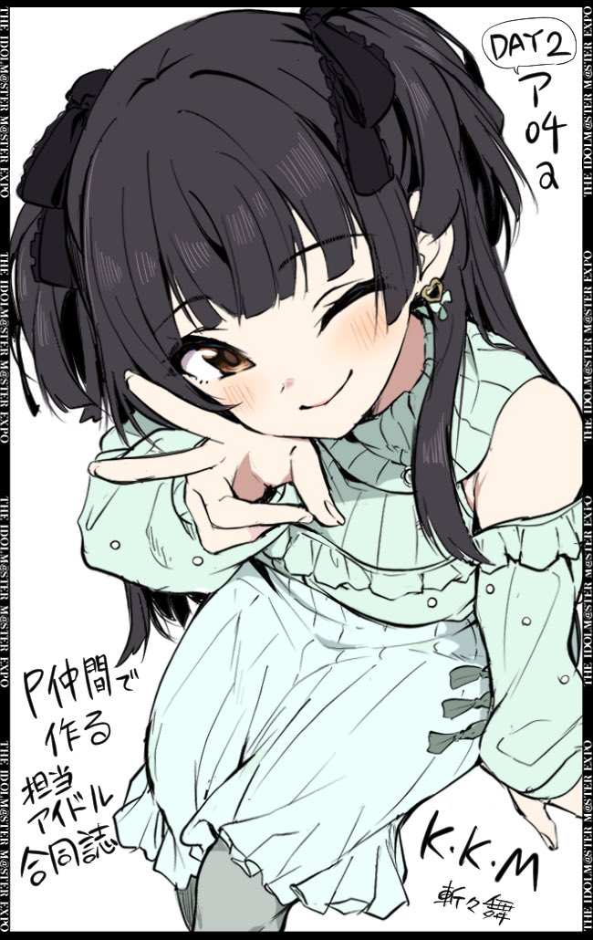 アイマスEXPO、【day2・ア04a】でスペース頂いてます!

P仲間9人でそれぞれの担当アイドルをテーマに合同誌を制作します!
きりきりまいは冬優子メインで漫画描く予定。
アイドル9人の表紙も描くぞ~💪💪💪

ストレイライトの無料配布ペーパーも作る予定なのでよろしくです! 