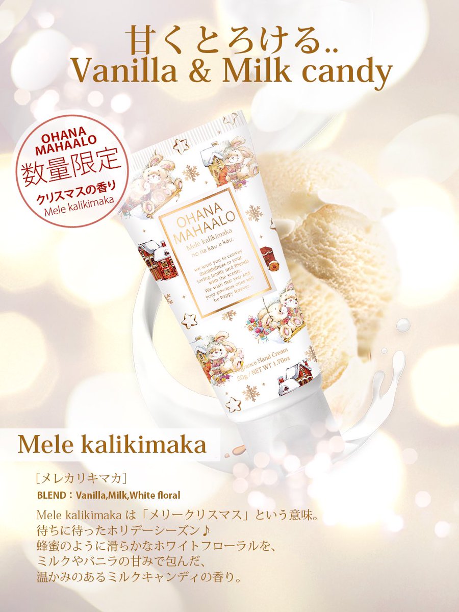 🥛今年は ミルクキャンディーの香り🤍🎄 メレカリキマカは 「メリー
