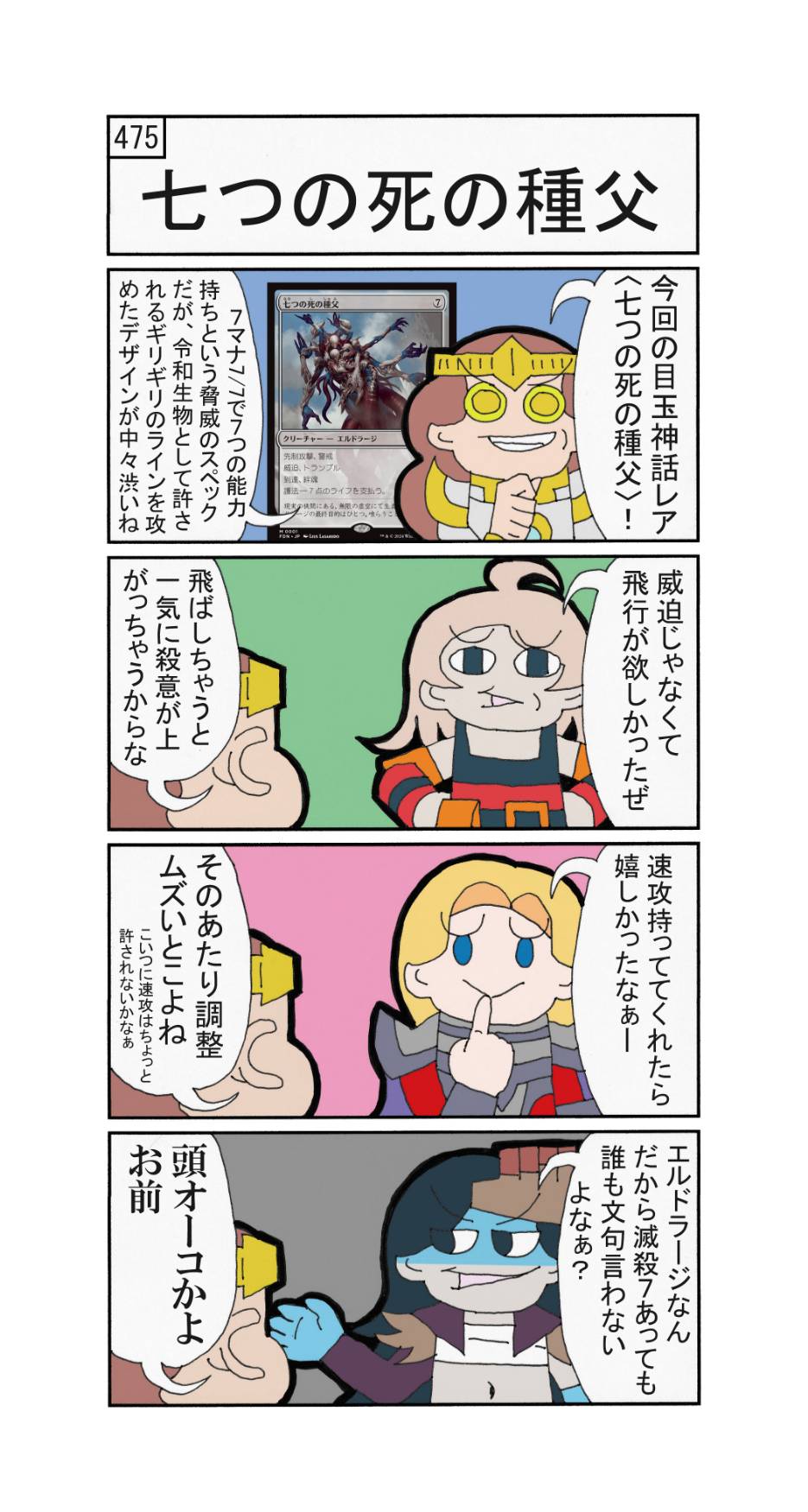 七つの死の種父/Sire of Seven Deaths FDN日本語版FOIL - メルカリ