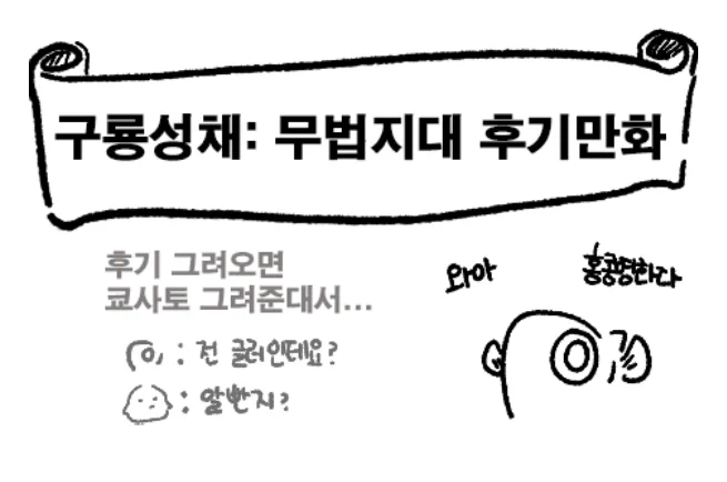 1n년간 유기농 바이러스와 농구공과 야쿠자만 먹여서 잘 키운 
참다랑어(@Ariel0537) 한테 갈취한   

🐟<구룡성채:무법지대> 후기 만화🐟 
https://t.co/55aKkbAAFg  

#九龙城寨之围城 구룡성채지위성 구룡성채 용권풍 