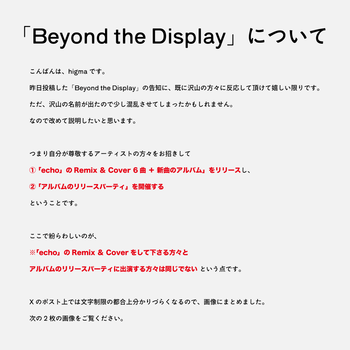 Beyond the Display」について補足説明です #BTD1222
