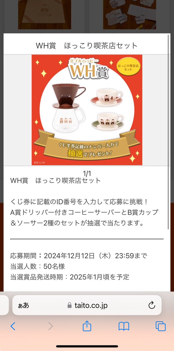 え！？ この確率引くなら一番くじのダブルチャンス当たってくれよ