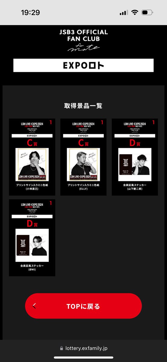 EXPOロト 三代目 J Soul Brothers

【譲】画像のもの

【求】岩田剛典

同賞でなくても可です！