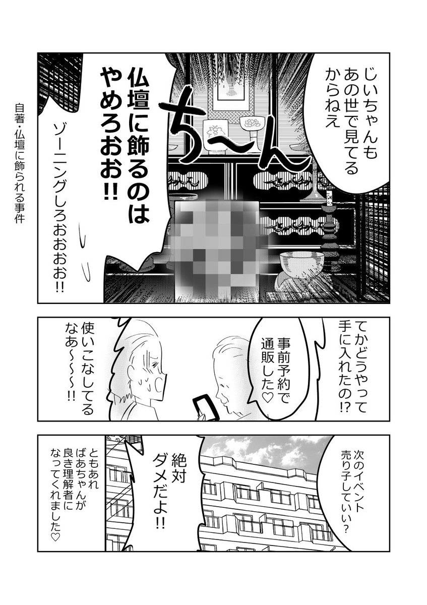 とある作家の悩み…!3/3 