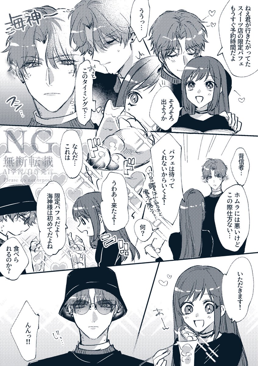 ホム主と海神様
⚠️妄想しかない上にホムラが不憫

#恋と深空二次創作 