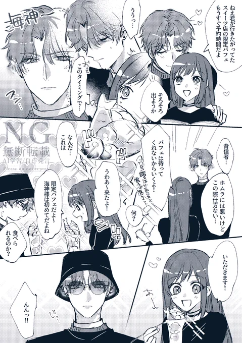 ホム主と海神様
⚠️妄想しかない上にホムラが不憫

#恋と深空二次創作 