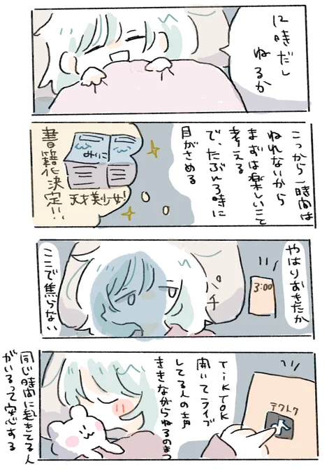 睡眠ガチャ外れすぎて慣れてきた 