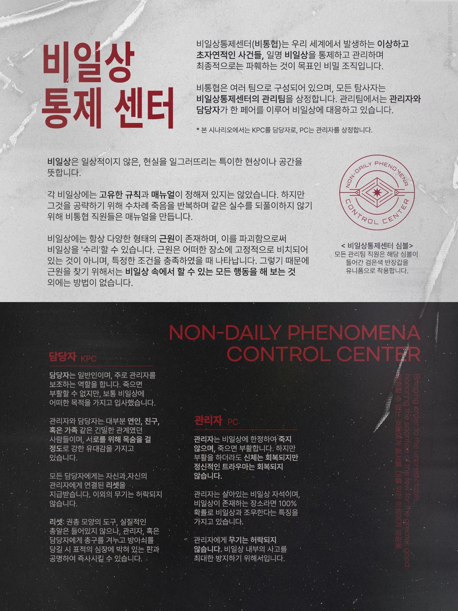 Greentea__TRPG's tweet image. [CoC 7th]

여러분은 나폴리탄 괴담을 좋아하시나요?

탐사자들이 직접 괴담과 부딪히며 규칙서를 만들어나가는 탐사 위주 루프 시나리오입니다.

「비일상통제센터:환영역 5호선 비일상 매뉴얼」을 배포합니다.

posty.pe/d7fyvt
🌿세카 여울(@ Ye_owl) CMS
🌿타래로 배포 자료가 있습니다.