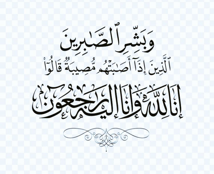 alshaafin's tweet photo. بقلوب مؤمنة بقضاء الله وقدره انتقل إلى رحمة الله تعالى   

صالح بن عايض عواض الشعيفاني 

الصلاة عليه غداً يوم الاثنين 9/ 5 / 1446هـ بعد صلاة الظهر بجامع الشايع بمحافظة الرس

اللهم ارحمه واغفر له واسكنه فسيح جناتك والهم اهله وذويه الصبر والسلوان وانا لله وانا اليه راجعون. https://t.co/nLubgTxz3N