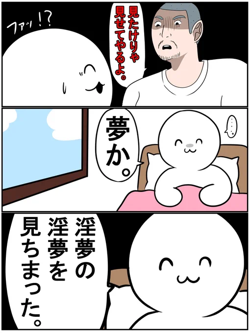 淫夢 