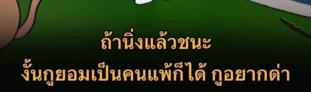 ช่างแม่ง🐰🏳️🌈 tweet media