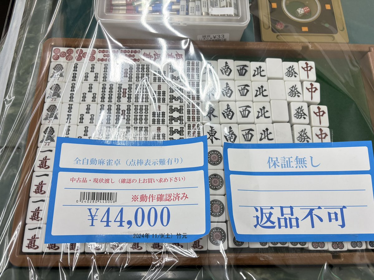 ちょいちょい入荷する、キンブルの人気商品、全自動麻雀卓入荷しました 