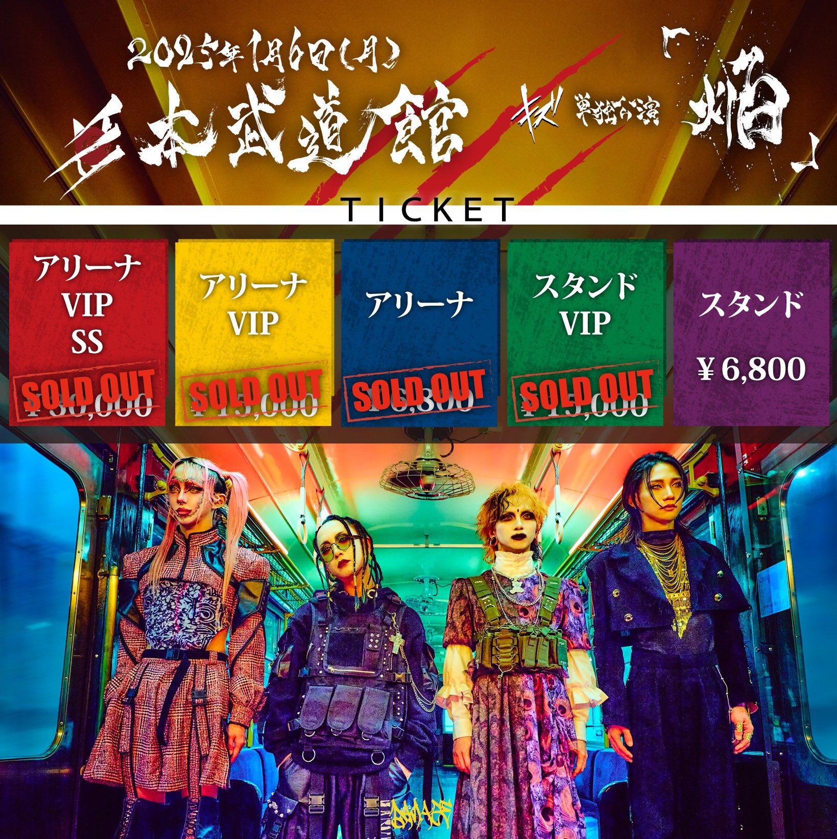 キズ 単独公演「焔」2025.1.6 日本武道館 新品未使用 キズ 単独公演