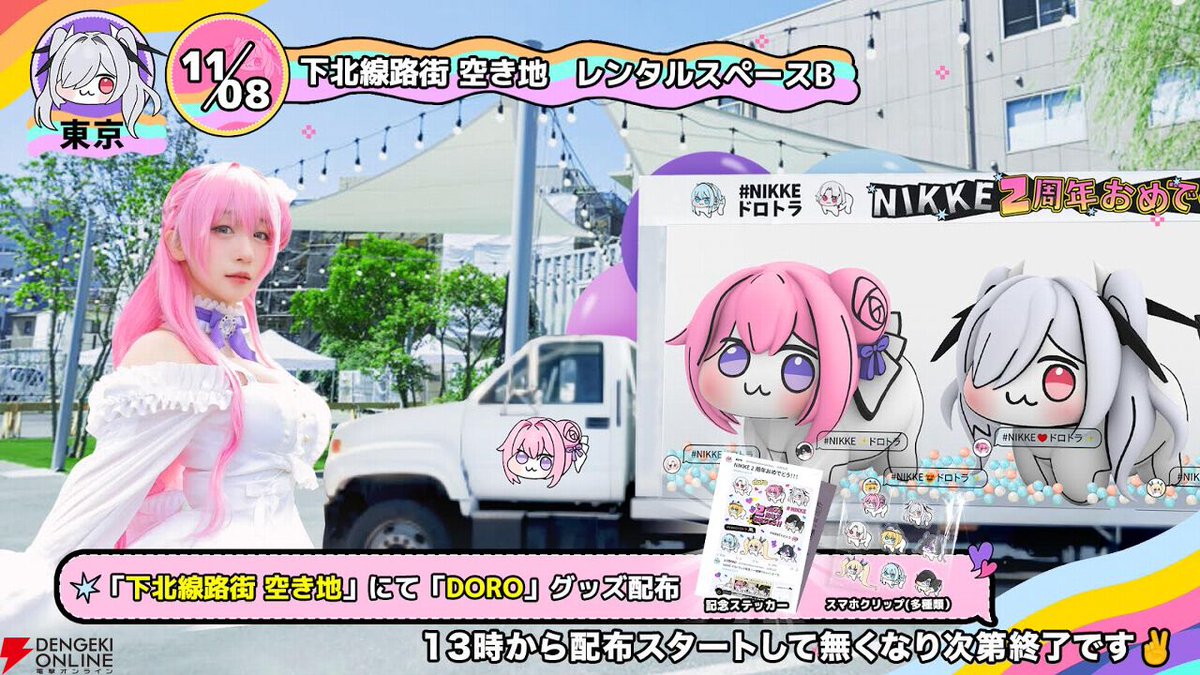 NIKKE』謎キャラ《Doro》で飾り立てたトラックが東京＆大阪を爆走