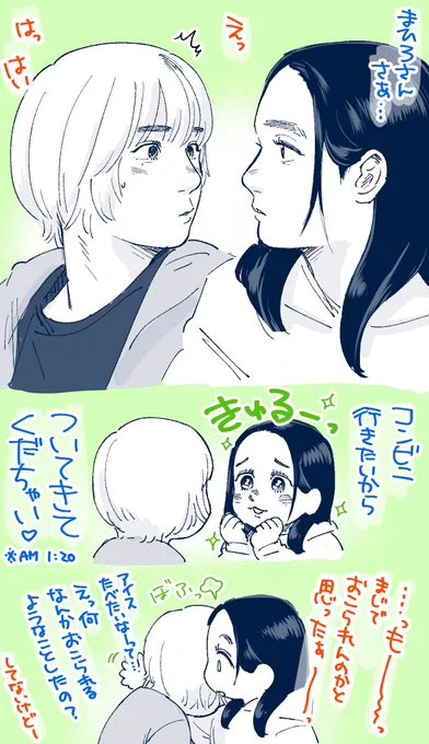 ちさとの「まひろさんさあ…」っていう時の声、何言われんのかなってドキドキするよねっていう 
