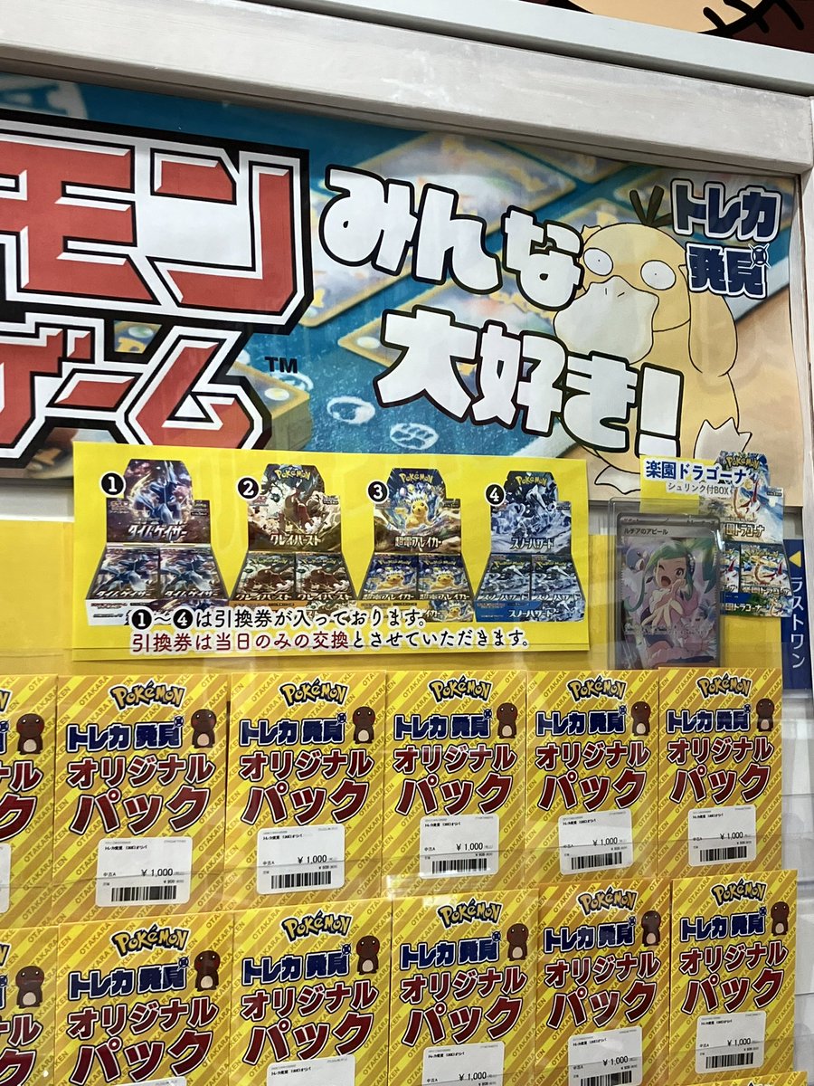 toreca_hakken's tweet photo. 大人気のポケカ1,000円×130口オリパ更新です！
今回も特当たりはシールドマリィです👍

#トレカ発見伊川谷店
#伊川谷オリパ https://t.co/sJVzJeAeNt