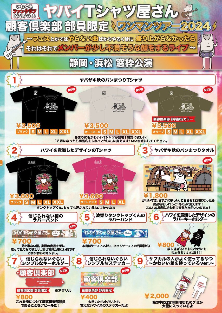 ヤバイTシャツ屋さん ラバーバンド 18個セット