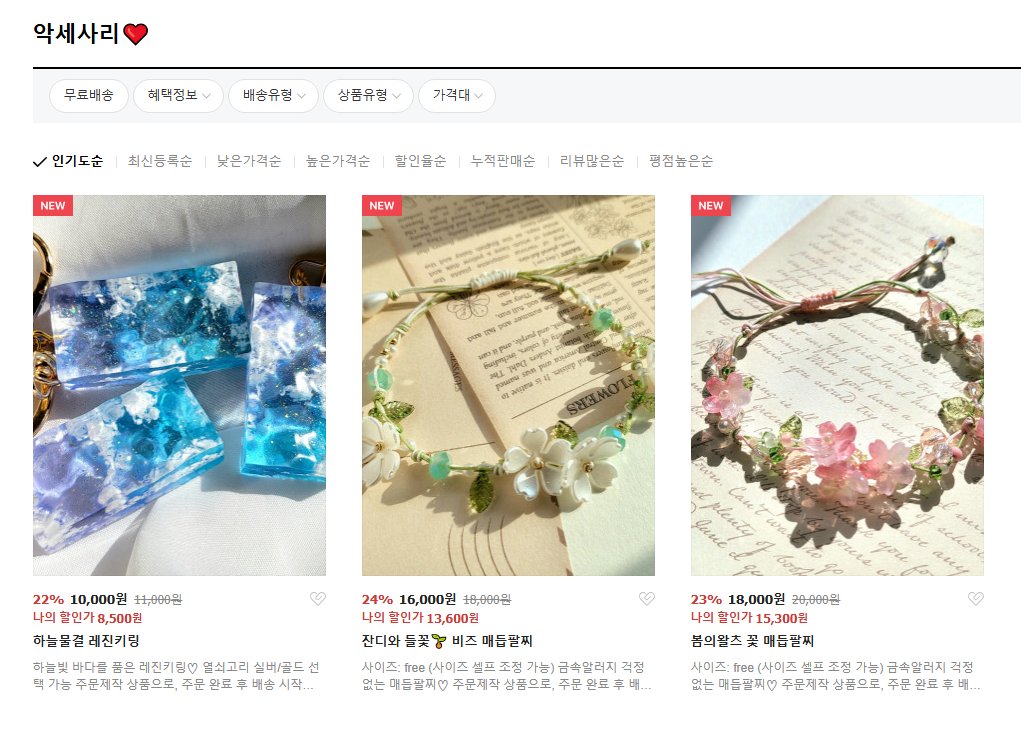 maakhat_810's tweet image. [💙RT추첨 한 분께 네이버포인트 1만원 보내드려요!💙]  

꿈에 그리던 네이버 스토어를 오픈했습니다 ^_^...!  
맑은 햇빛 가득한 악세사리를 만듭니다.    

오픈 기념 전제품 15% 중복할인 쿠폰 지급하고 있습니다!  smartstore.naver.com/sunshinesotre